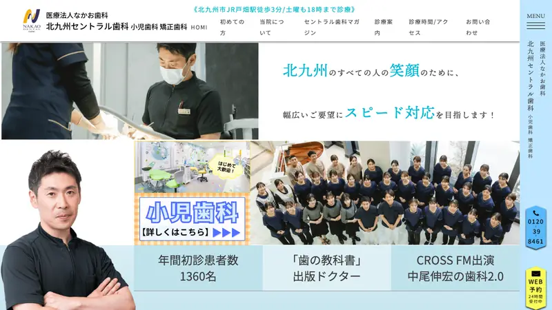 北九州セントラル歯科　小児歯科　矯正歯科の公式サイト