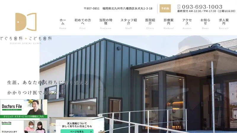 でぐち歯科・こども歯科の公式サイト