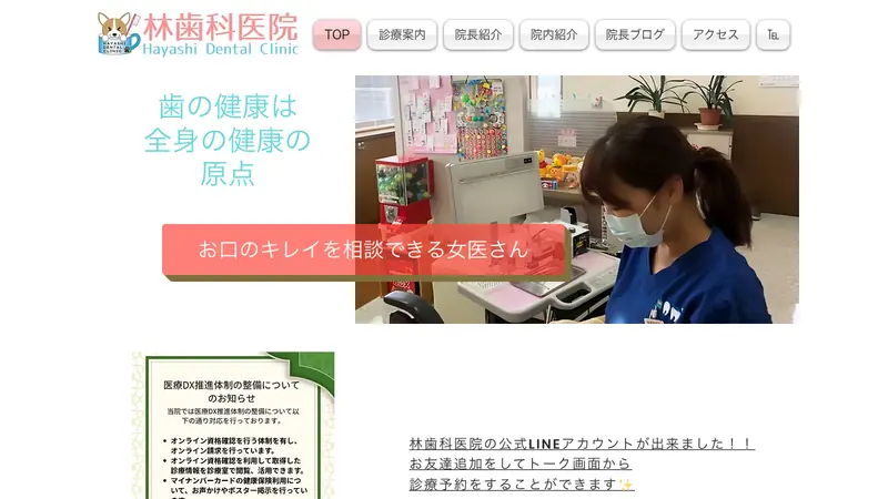 医療法人　香林会　林歯科医院の公式サイト