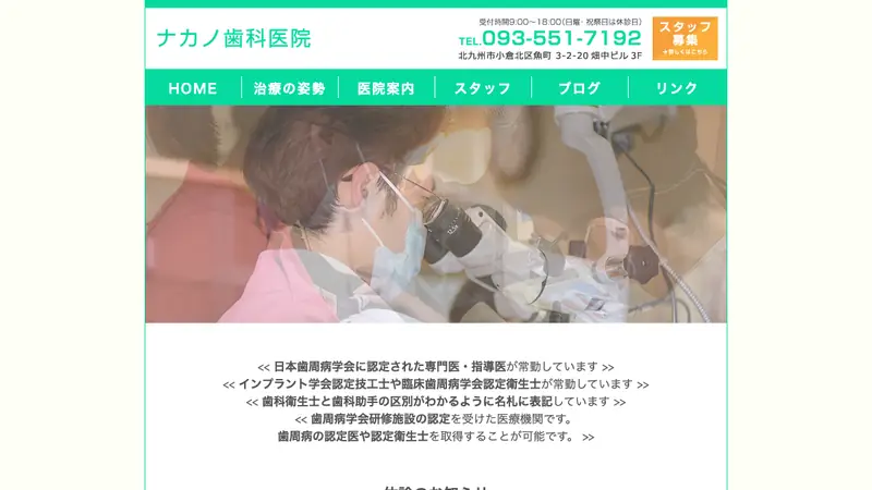 ナカノ歯科医院の公式サイト