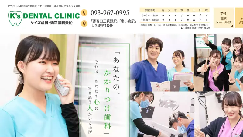 ケイズ歯科・矯正歯科クリニック貴船の公式サイト