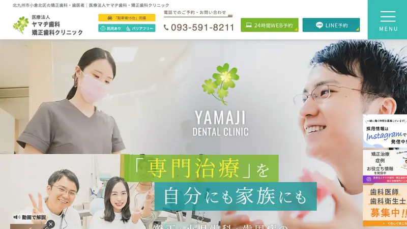 医療法人ヤマヂ歯科・矯正歯科クリニックの公式サイト