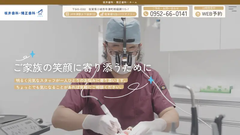 坂井歯科・矯正歯科の公式サイト