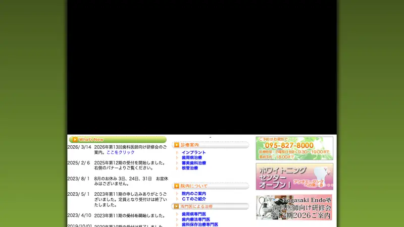 冨永歯科クリニックの公式サイト