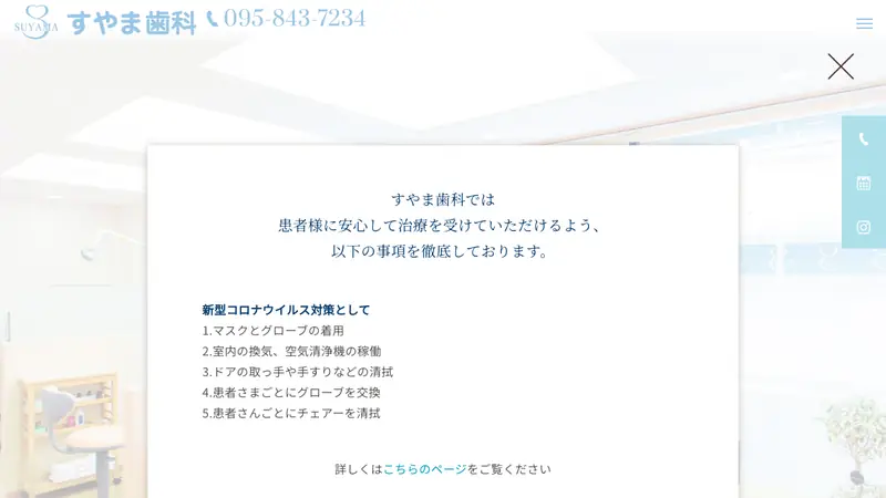すやま歯科医院の公式サイト