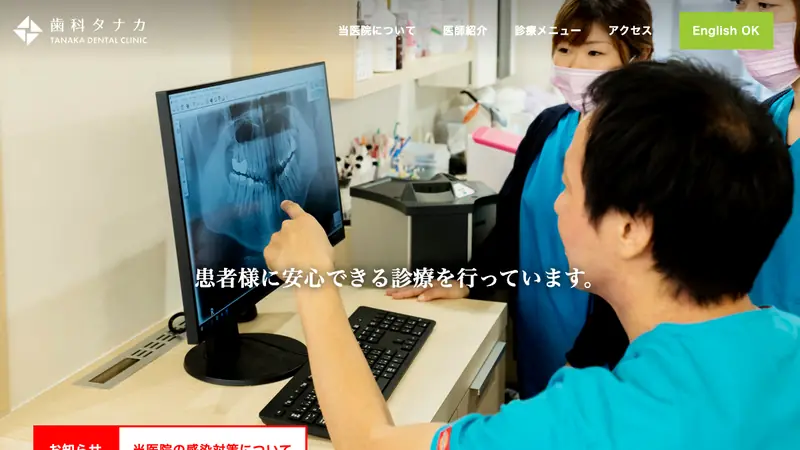 歯科タナカの公式サイト