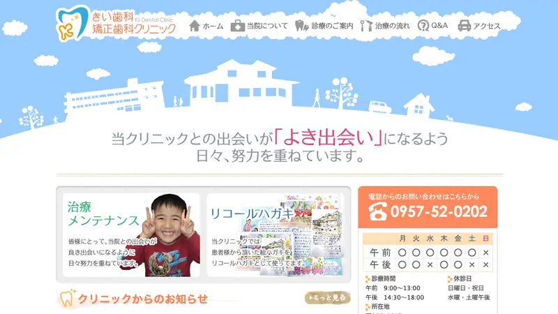 きい歯科矯正歯科クリニックの公式サイト
