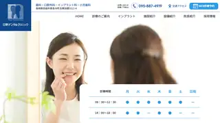 日野デンタルクリニックの公式サイト