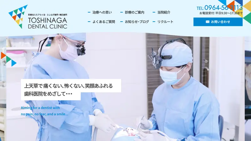 医療法人モクセイ会としなが歯科・矯正歯科の公式サイト