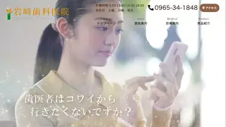 岩崎歯科医院の公式サイト