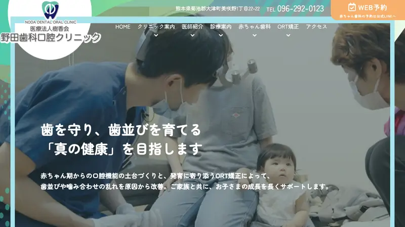 野田歯科口腔クリニックの公式サイト