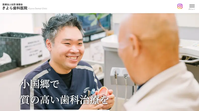 きよら歯科医院の公式サイト