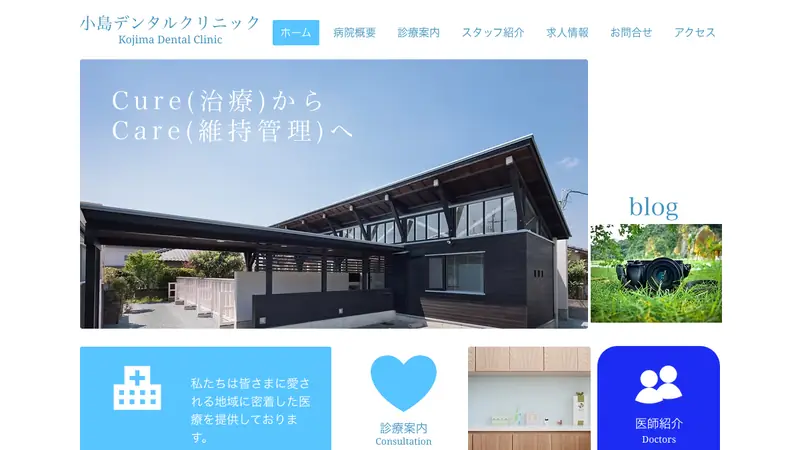 小島デンタルクリニックの公式サイト