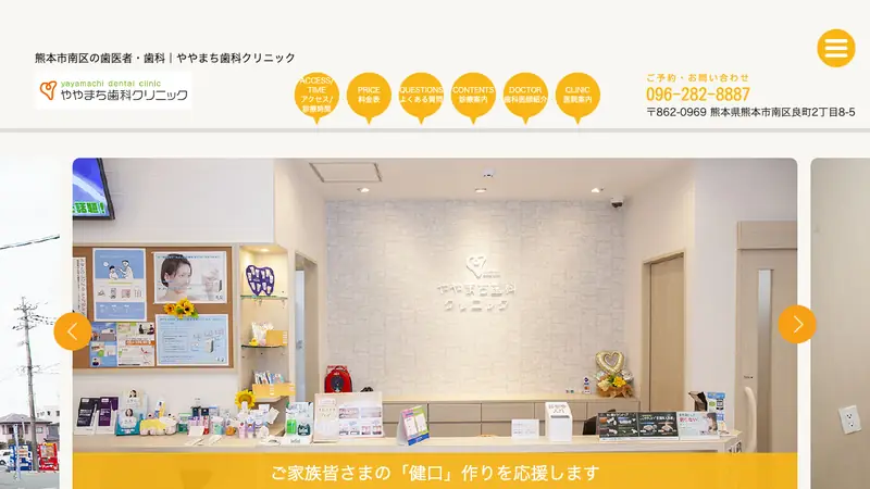 ややまち歯科クリニックの公式サイト