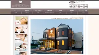川原歯科医院の公式サイト