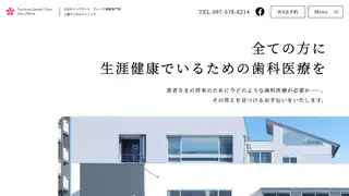 土屋デンタルクリニック　大分オフィスの公式サイト