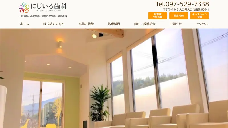にじいろ歯科クリニックの公式サイト