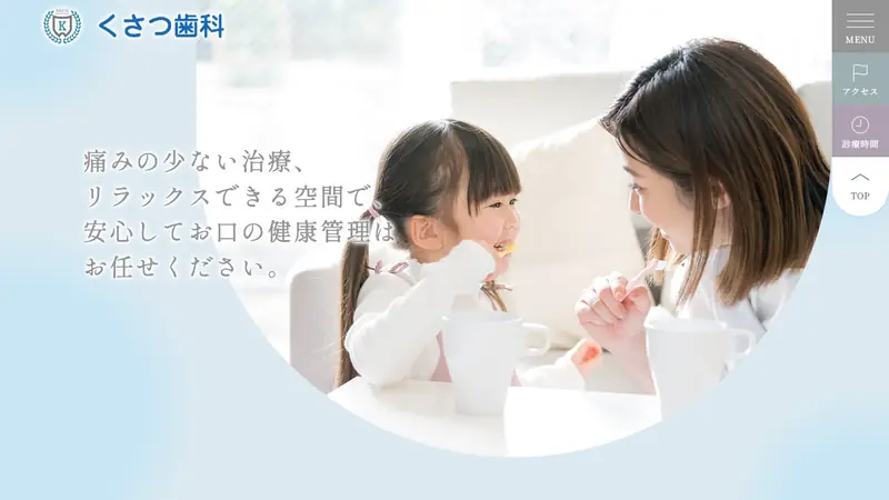 くさつ歯科の公式サイト