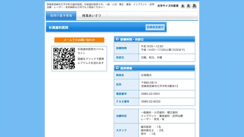 杉尾歯科医院の公式サイト