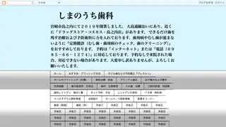 しまのうち歯科の公式サイト