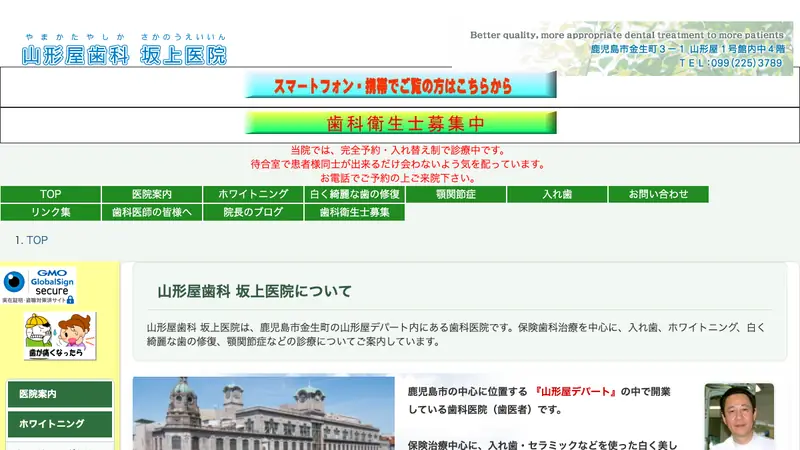 山形屋歯科　坂上医院の公式サイト