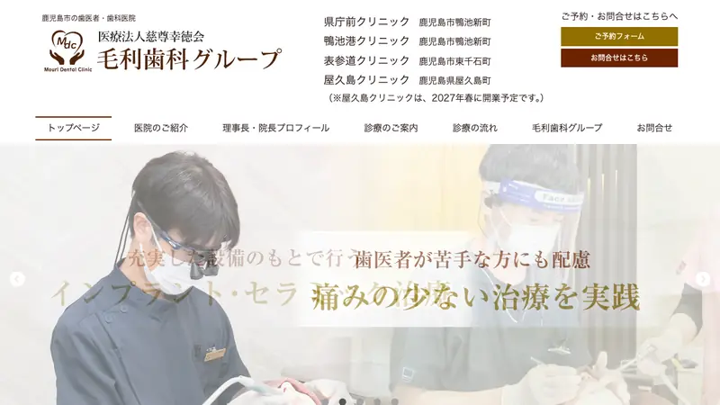毛利歯科県庁前クリニックの公式サイト