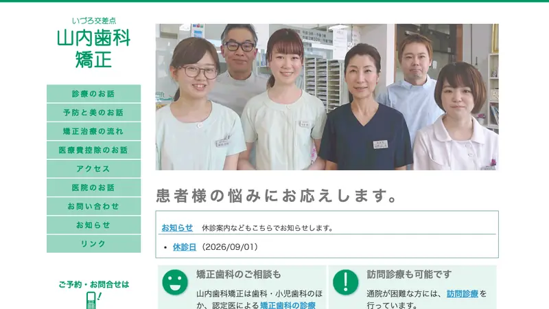 山内歯科矯正の公式サイト