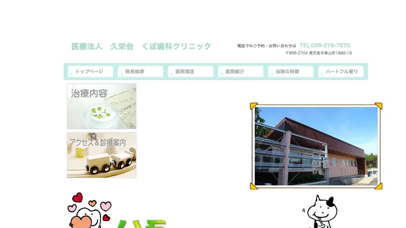 くぼ歯科クリニックの公式サイト