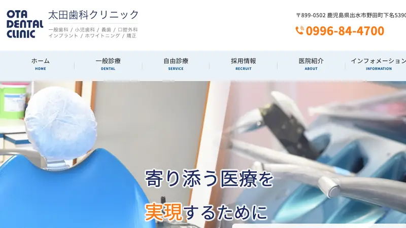 太田歯科クリニックの公式サイト