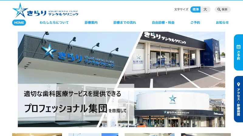 きらりデンタルクリニック姶良の公式サイト