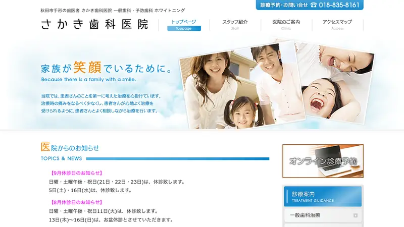 酒樹歯科医院の公式サイト