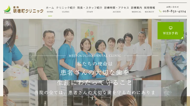歯科明徳町クリニックの公式サイト