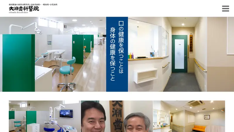 大淵歯科医院の公式サイト