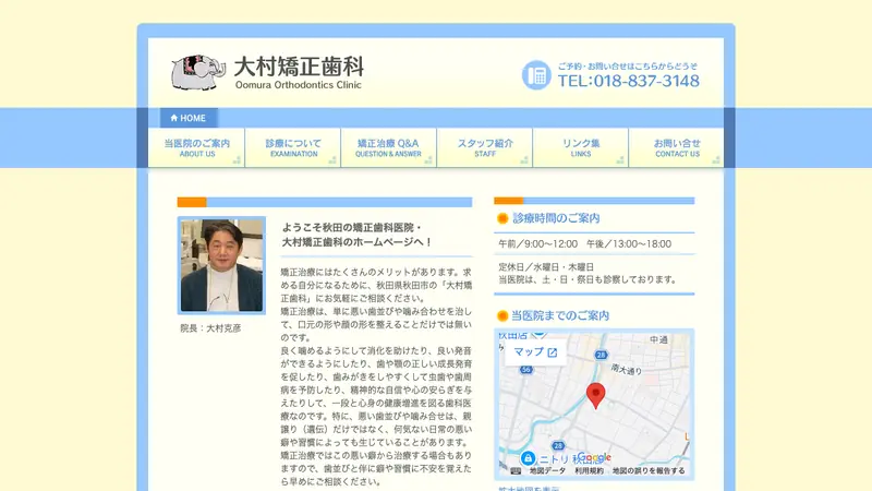 大村矯正歯科の公式サイト