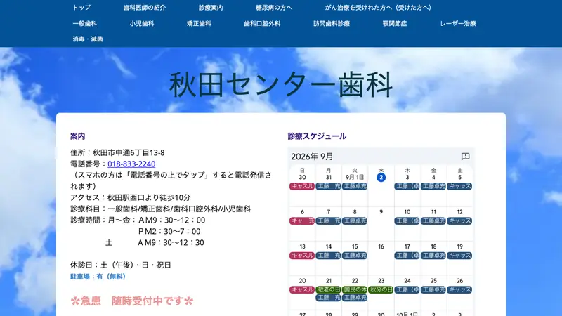 秋田センター歯科広幡歯科の公式サイト