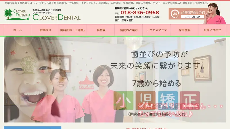 ＣＬＯＶＥＲ　ＤＥＮＴＡＬの公式サイト