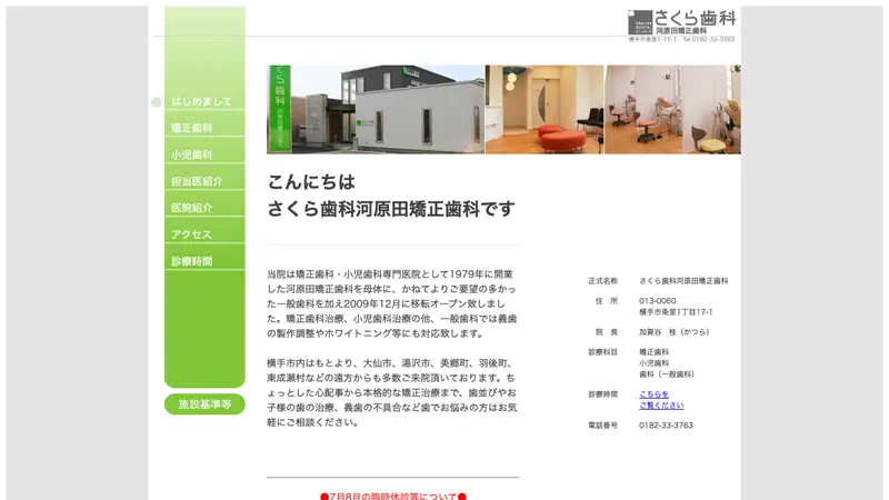 さくら歯科河原田矯正歯科の公式サイト