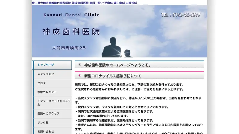 神成歯科医院の公式サイト