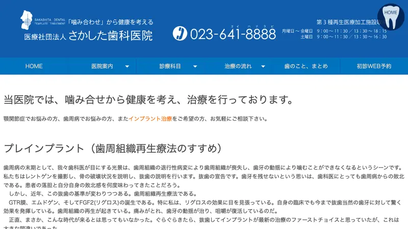 医療法人社団坂下歯科医院の公式サイト