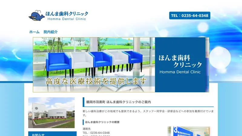 ほんま歯科クリニックの公式サイト