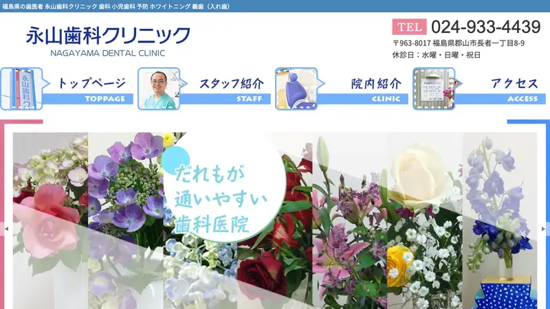 永山歯科クリニックの公式サイト