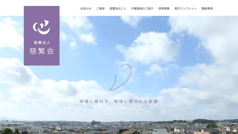 医療法人慈繁会付属デンタルヘルスクリニックの公式サイト