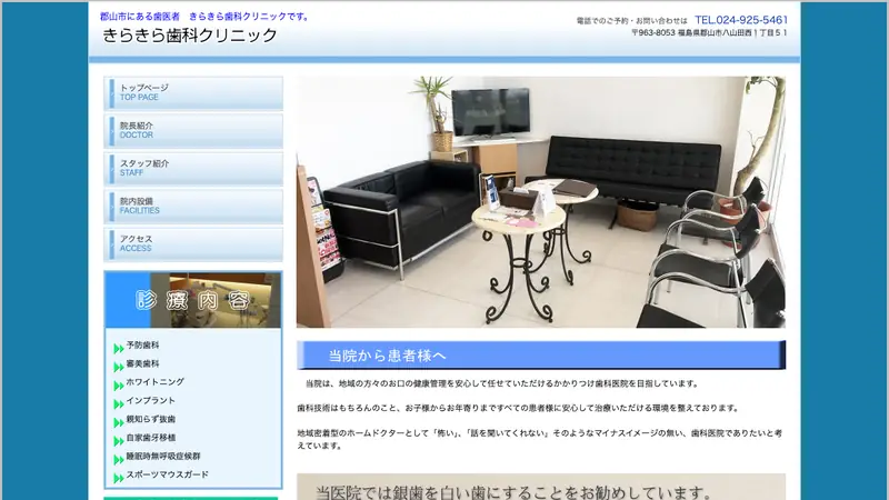 きらきら歯科クリニックの公式サイト