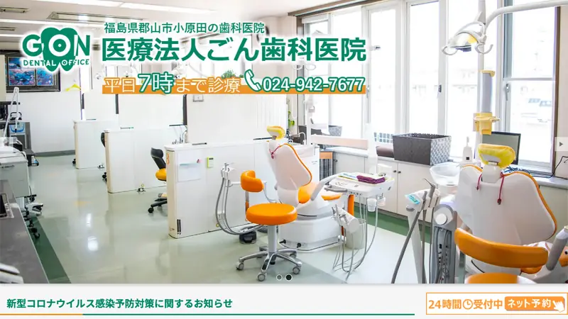 ごん歯科医院の公式サイト