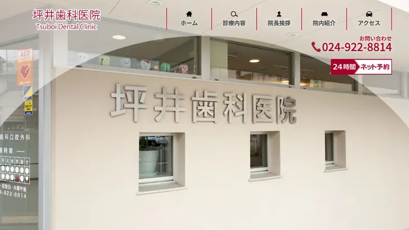 坪井歯科医院の公式サイト