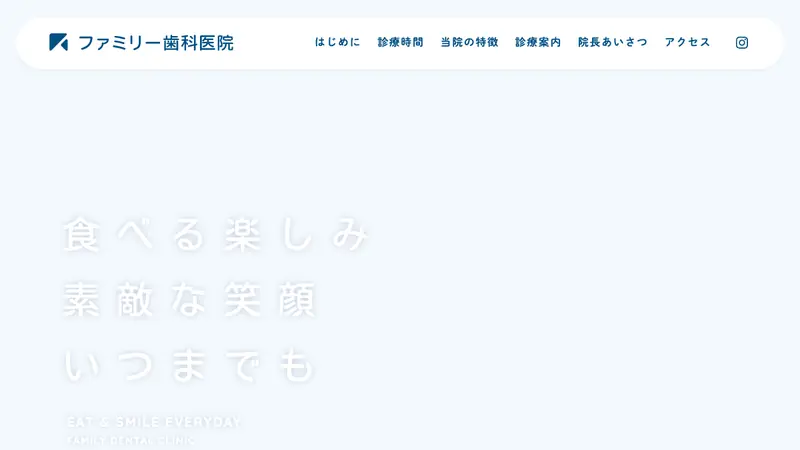 ファミリー歯科医院の公式サイト