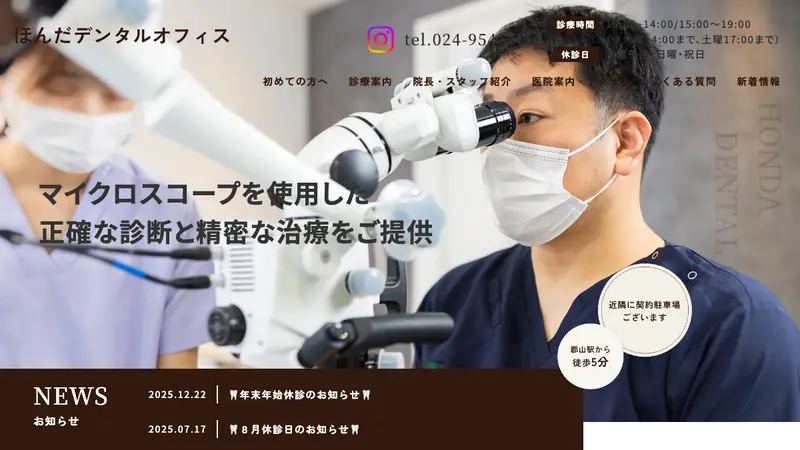ほんだデンタルオフィスの公式サイト