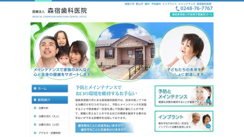 森宿歯科医院の公式サイト