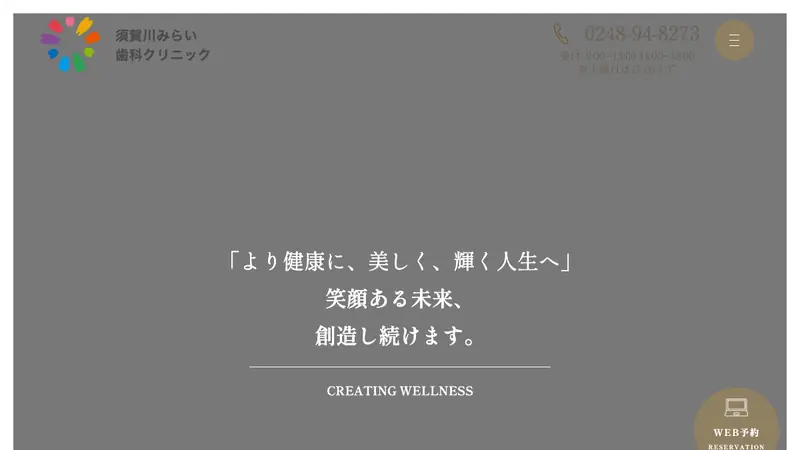 須賀川みらい歯科クリニックの公式サイト