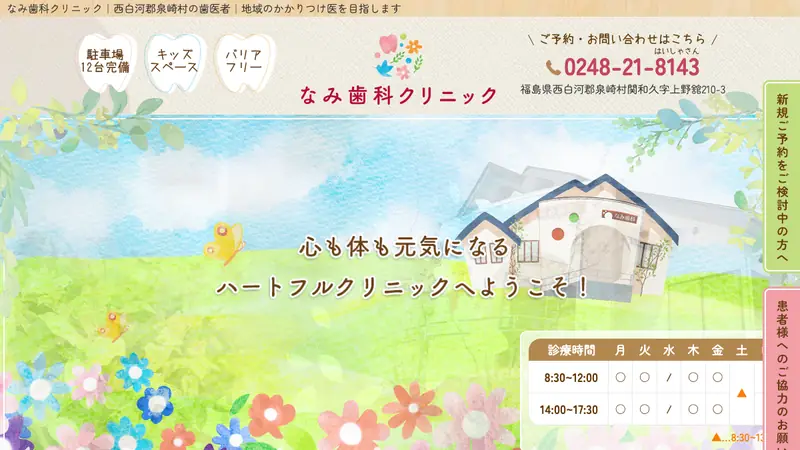 なみ歯科クリニックの公式サイト